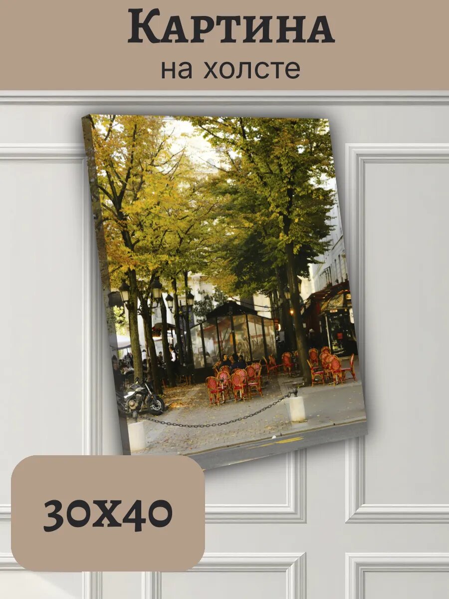 Картина Постер Франция France 30x40 парижское кафе