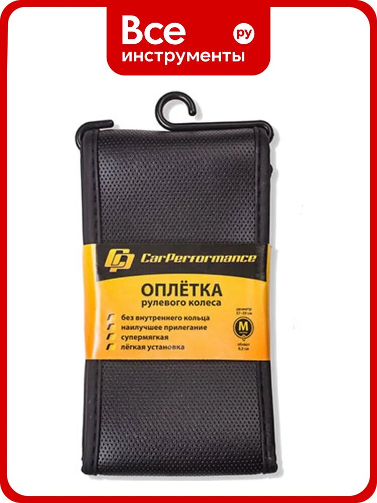 Оплётка руля CarPerformance экокожа, чёрный, М CP-2081 BK