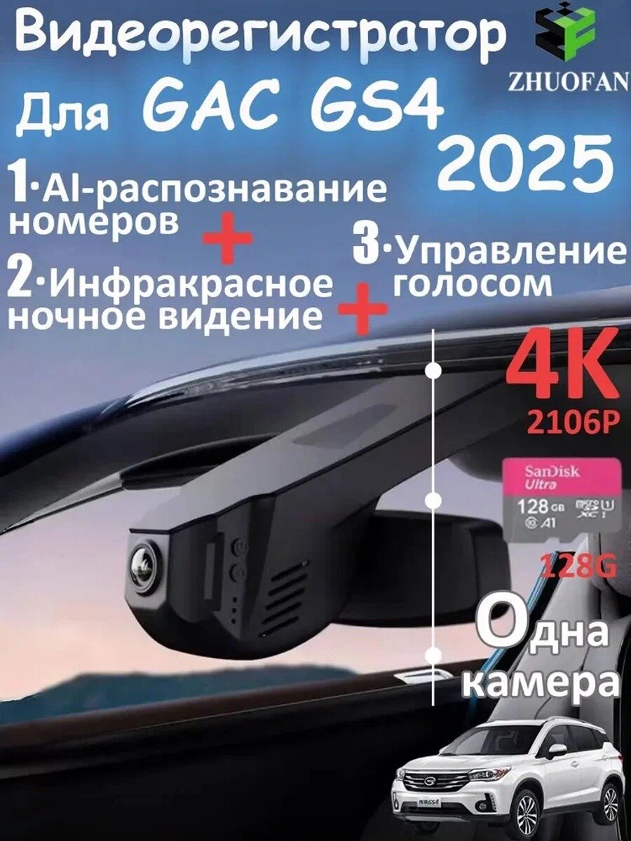 Know Easyx Видеорегистратор gac gs4 2025 стандартная модель базовой серии