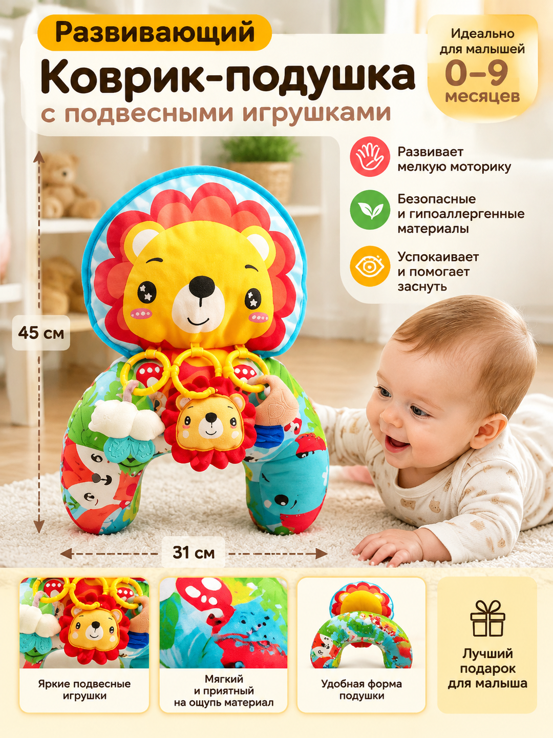 Детский коврик-подушка «Львёнок» с подвесными игрушками, 45×31 см, 0–9 месяцев