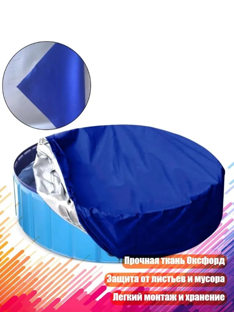 Круглый бассейн 3 м, чехол для надземного бассейна, Синий