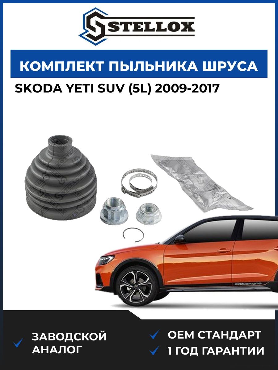 Комплект пыльника шруса наружного Stellox 1300594SX Шкода Йети SUV Skoda Yeti SUV 2009-2017