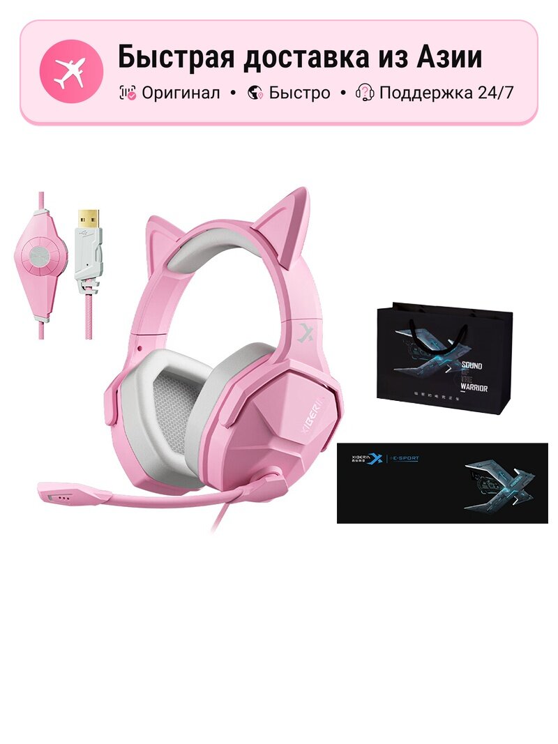 Наушники проводные унисекс XIBERIA 5804634 V13U Pink Cat Ear Edition + Mouse Pad Gift Bag