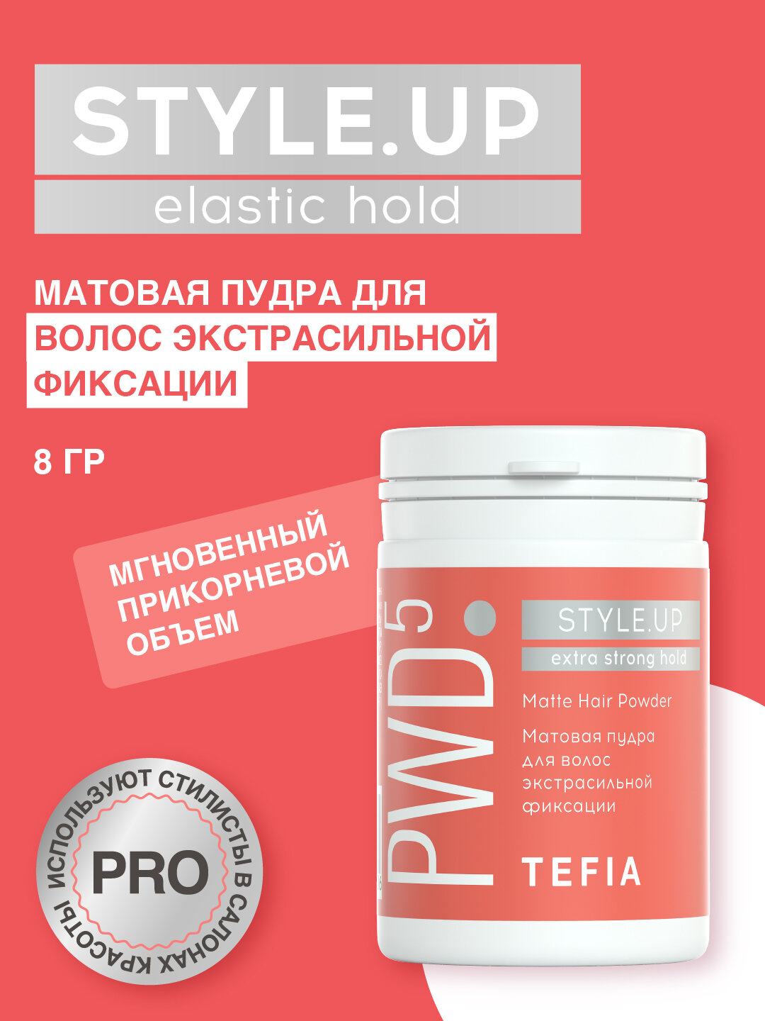 TEFIA Style.Up Матовая пудра для волос экстрасильной фиксации / Matte Hair Powder Extra Strong Hold, 8 г