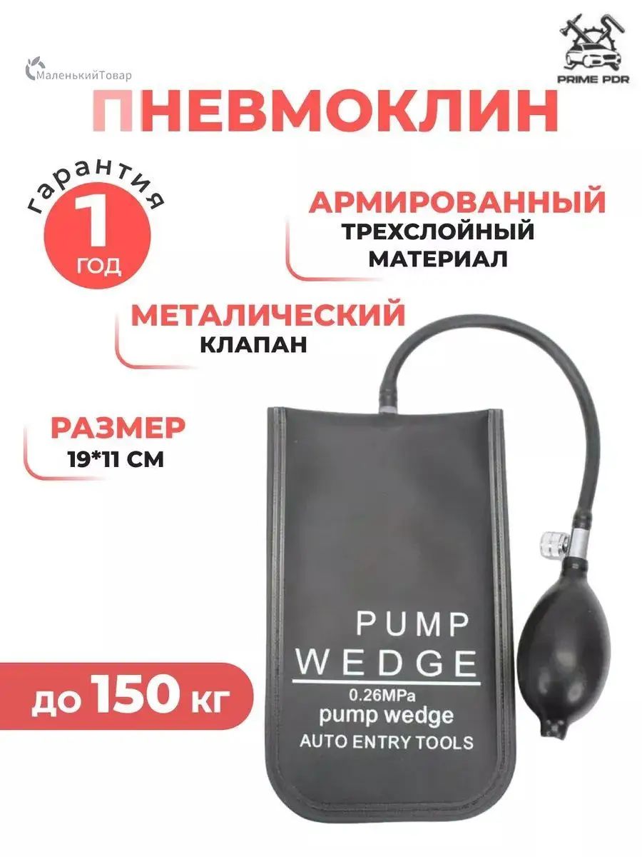 Инструмент для удаления вмятин