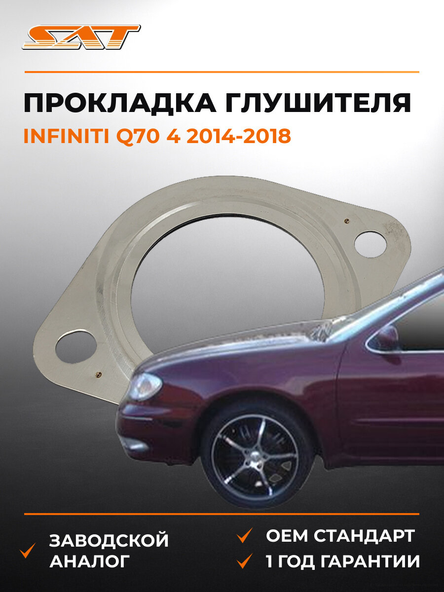 Прокладка глушителя SAT ST1610020 Инфинити Infiniti Q70 4 2014-2018