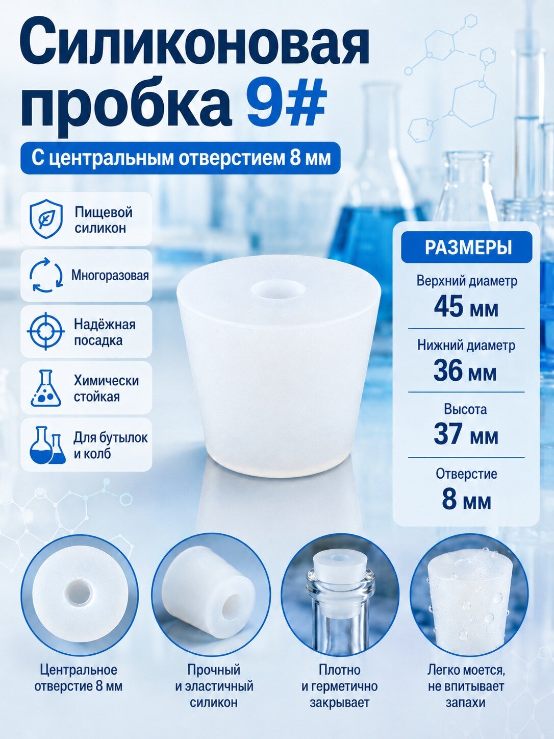 Пробка 2 шт