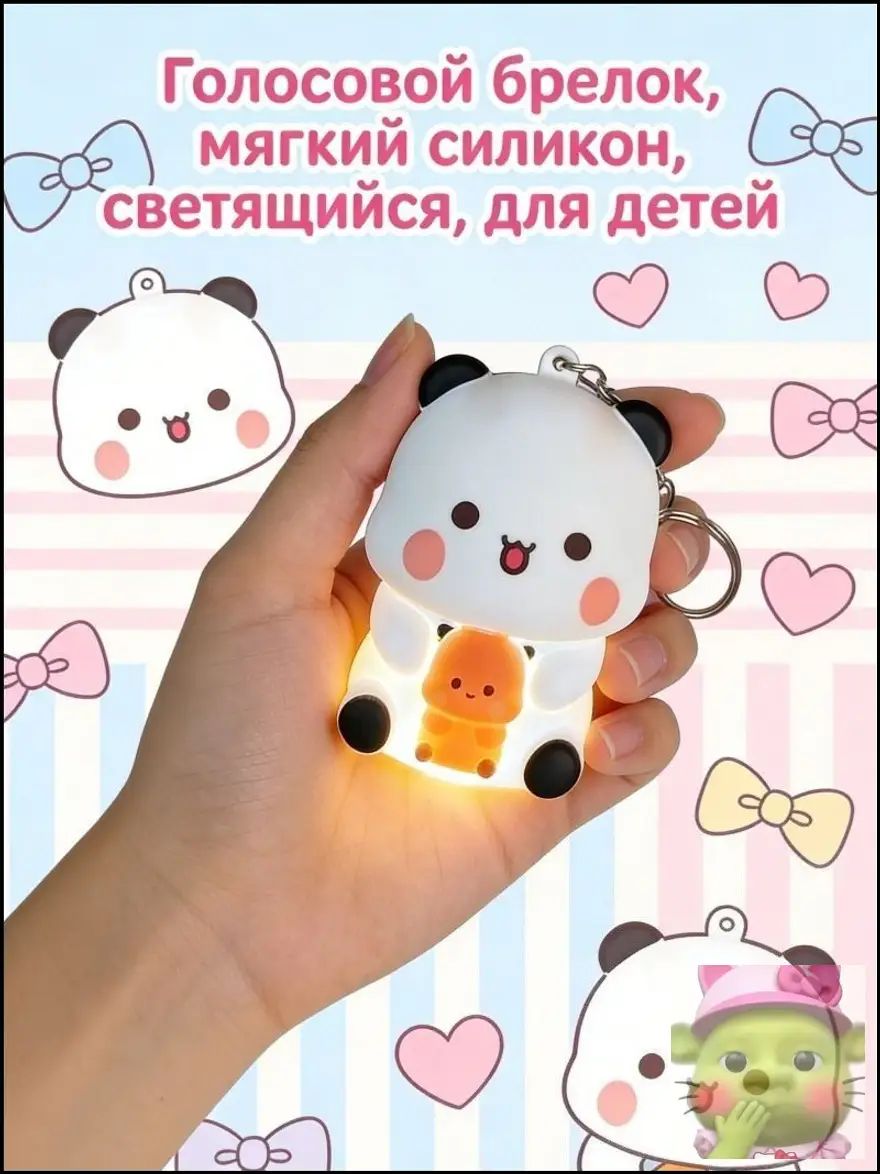 Брелок