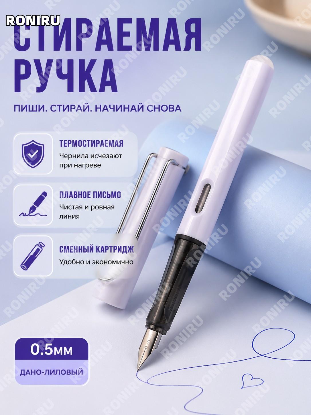 Стираемая ручка с пером 0,5 мм светло-фиолетовая из пластика для письма и учебы школьная с функцией стирания дома