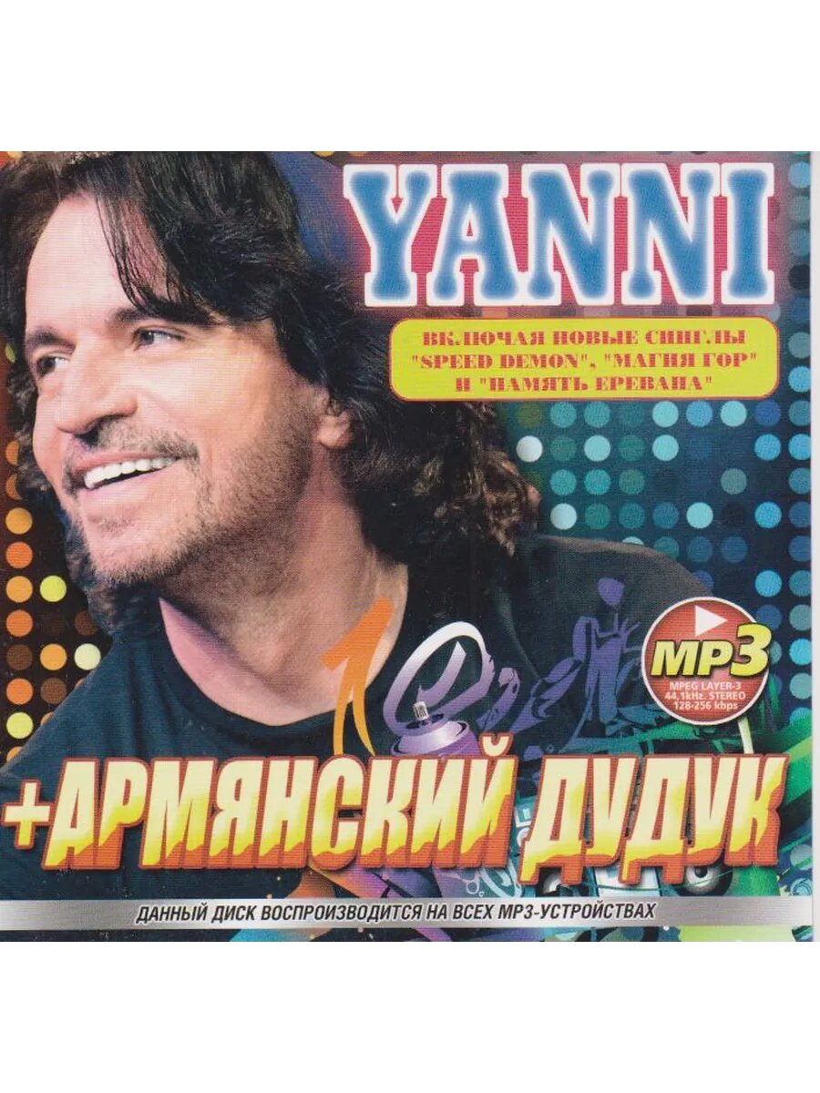 Yanni + армянский дудук (Флешка MP3)