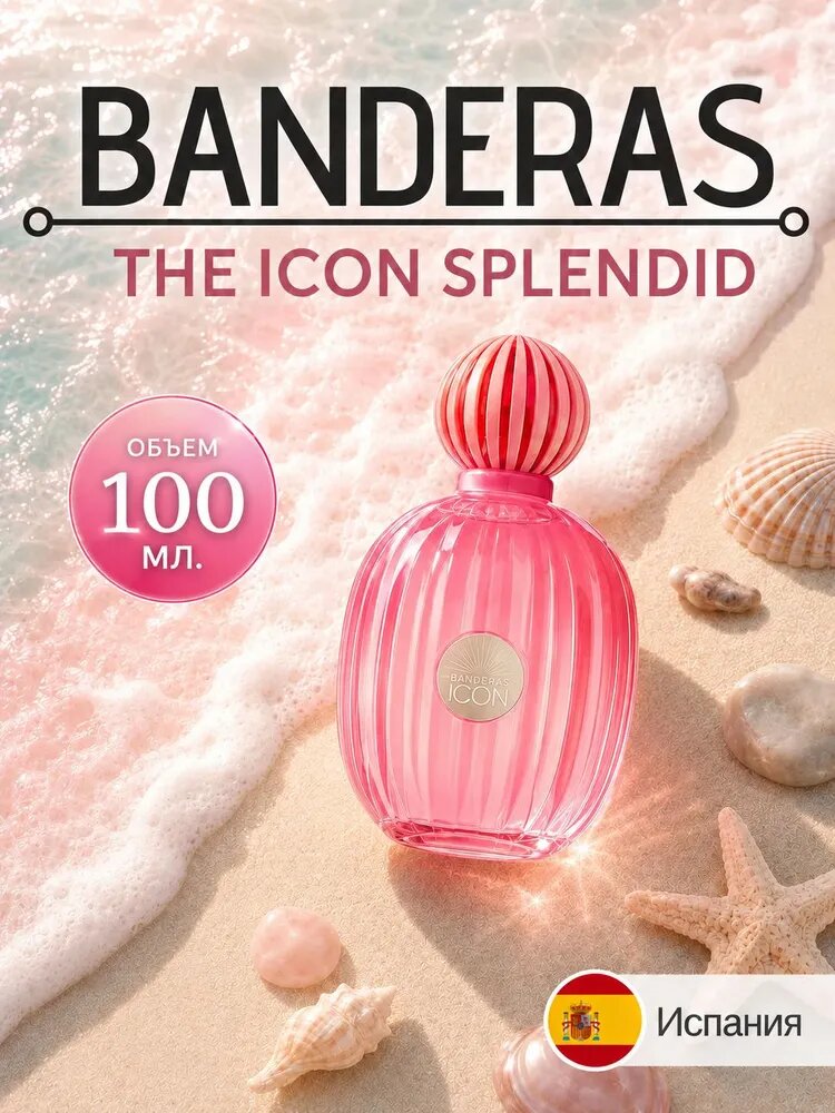 Banderas Парфюмерная вода женская The Icon Splendid 100 мл