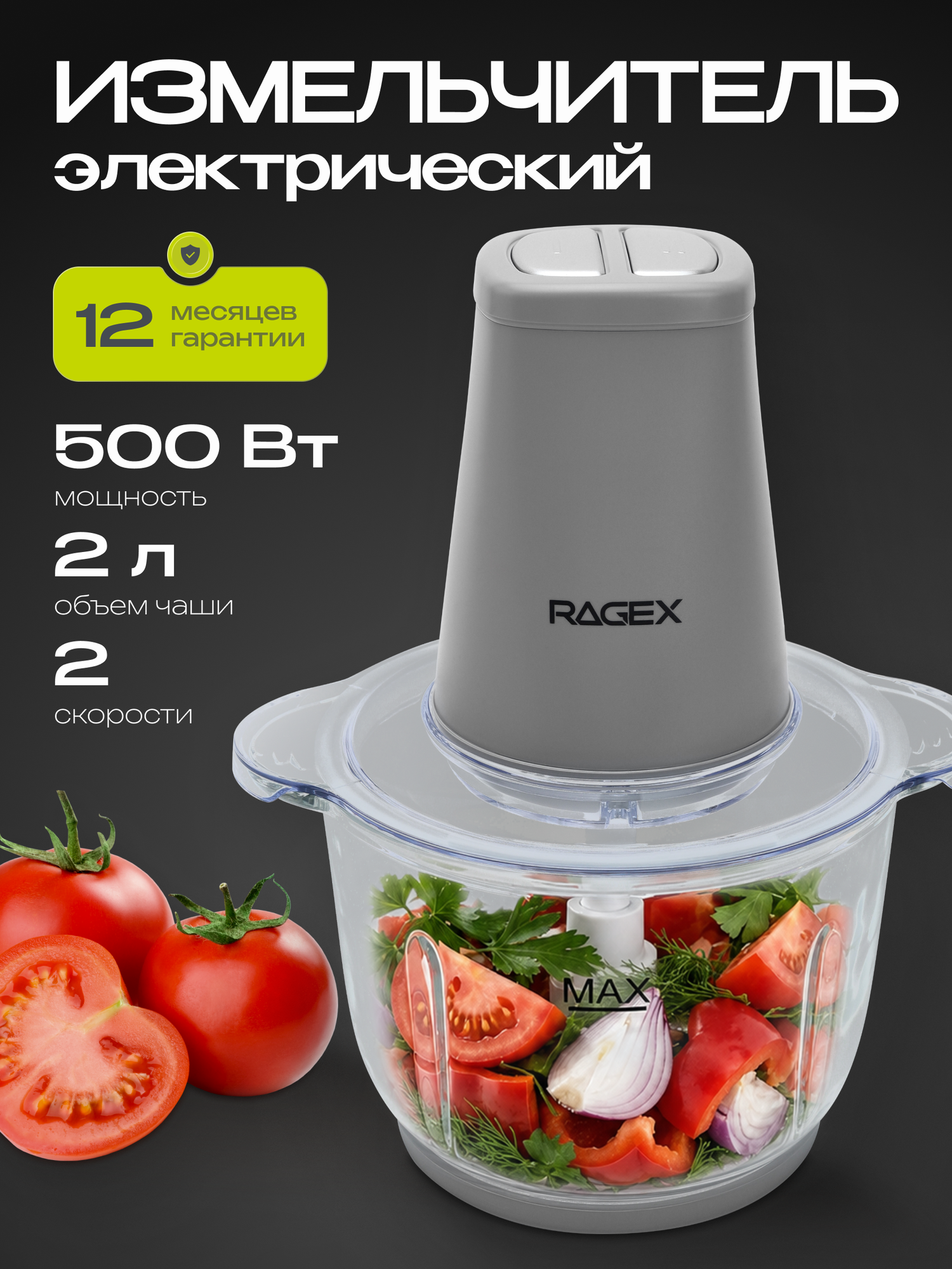 Кухонный электрический измельчитель RAGEX R123, 500Вт, серый
