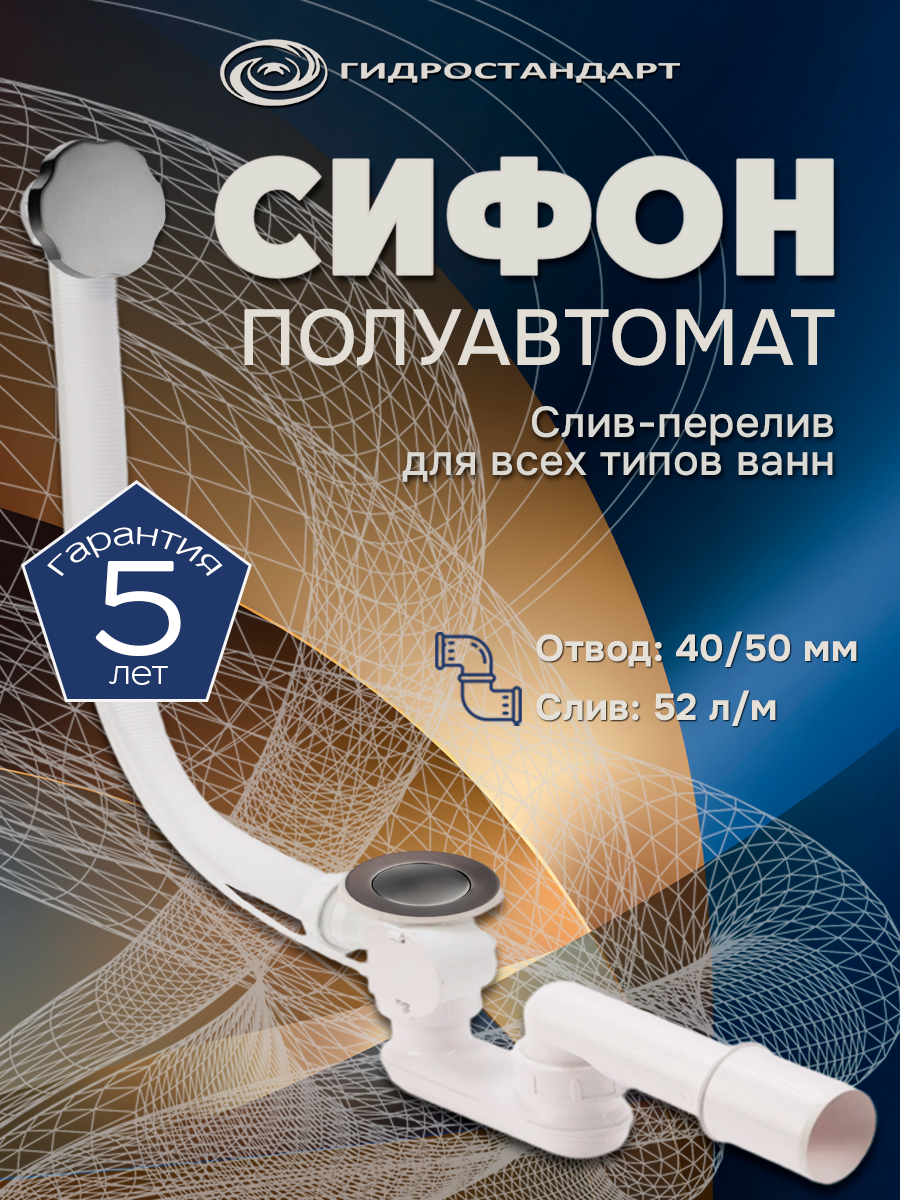 Слив перелив п/автомат V55R 60см Серый
