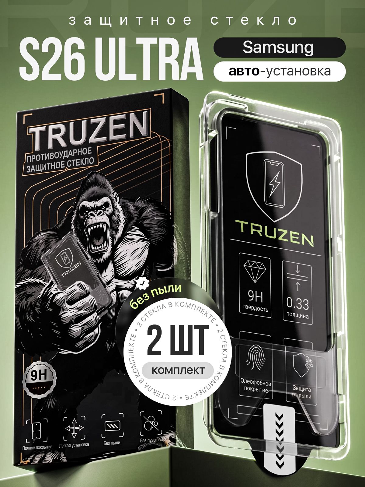 Защитное стекло на Samsung Galaxy S26 Ultra с автоустановкой (на Самсунг С26 Ультра) противоударное на экран