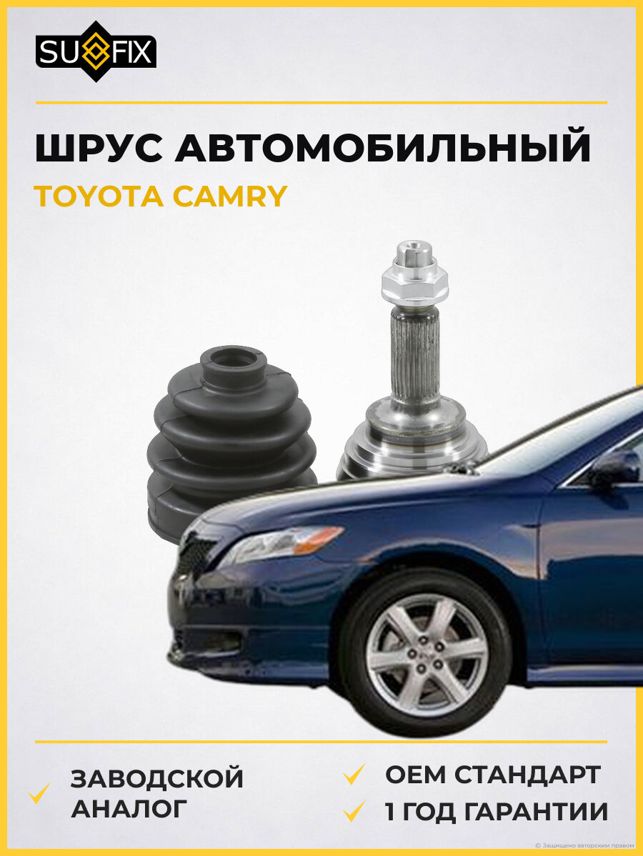 ШРУС автомобильный SUFIX ST1160 Тойота Камри TOYOTA CAMRY