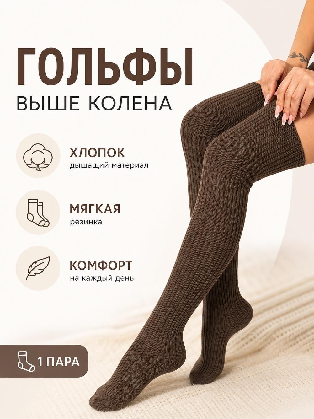 Носки