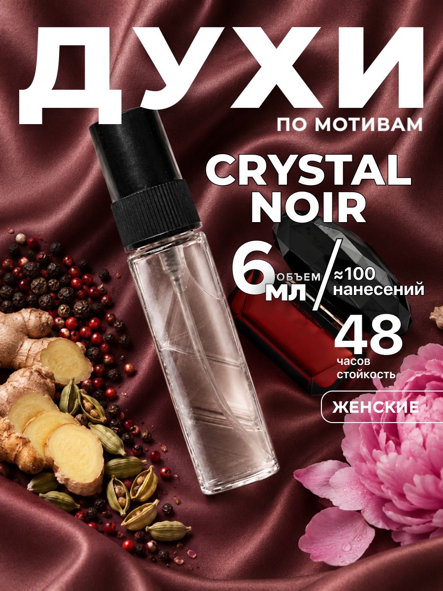 Духи женские стойкие, Crystal Noir M&X Perfume 6 мл