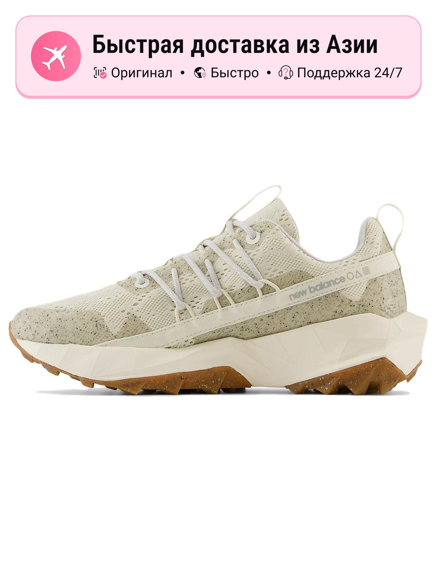Кроссовки New Balance Tektrel Sea Salt Cork