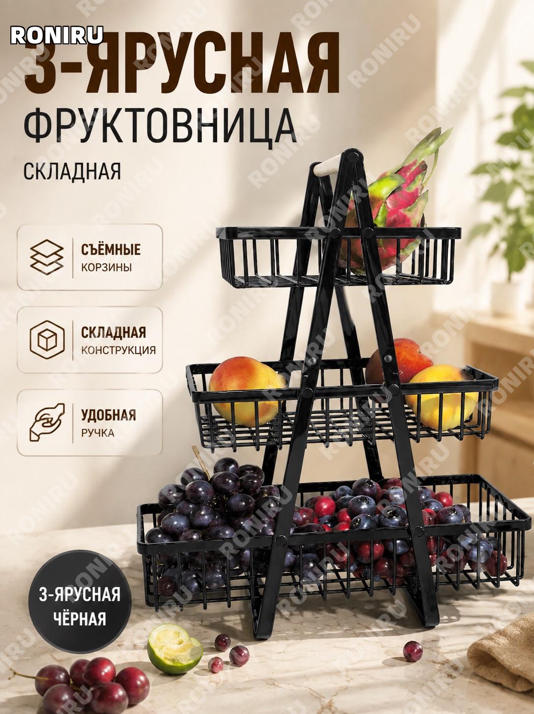 3-ярусная черная корзина для хранения разборная складная с внутренним коробом 33×18.3×7.8 см кухня гостиная дом