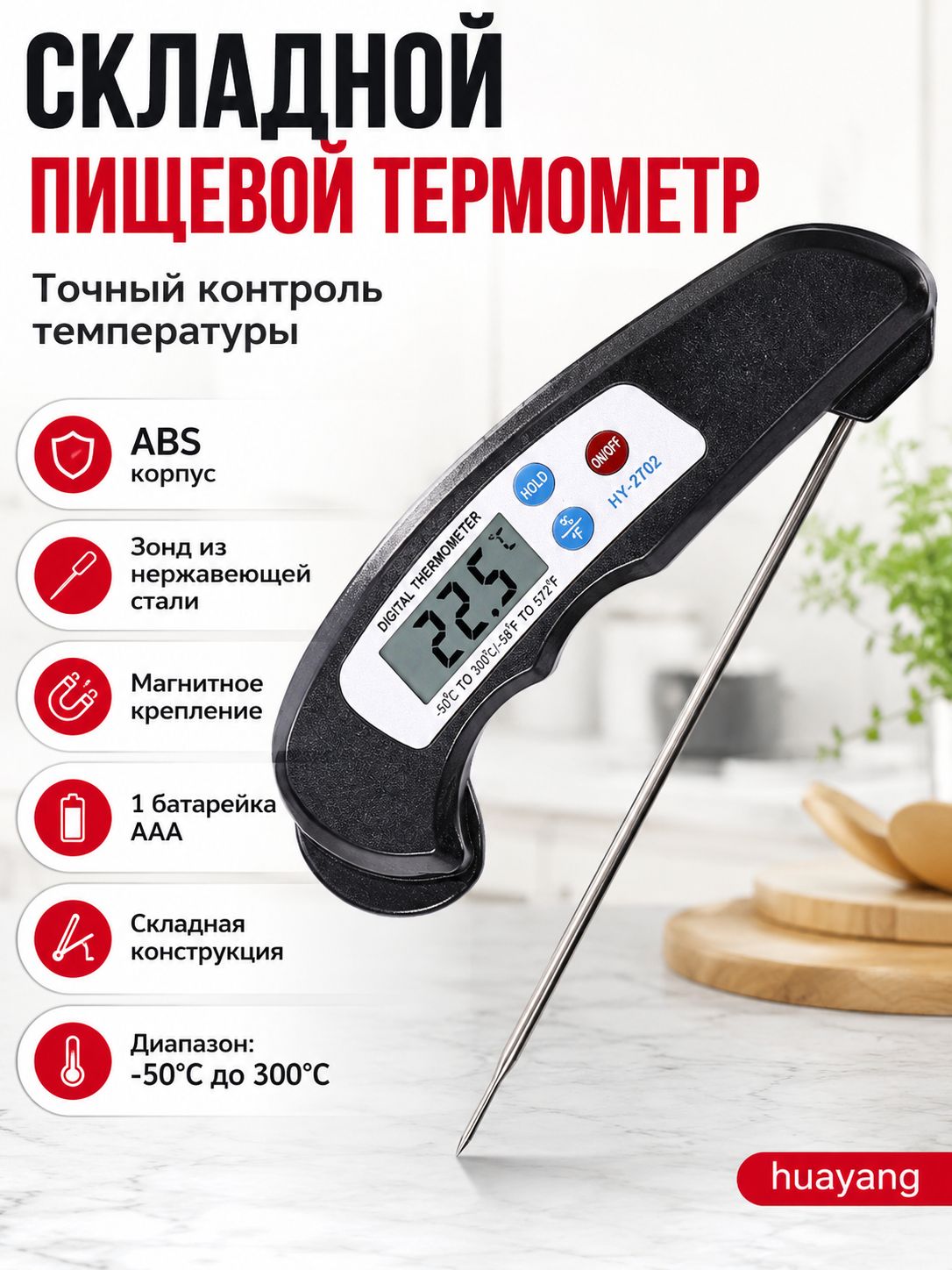 Кулинарный термометр цифровой, щуп 12 см