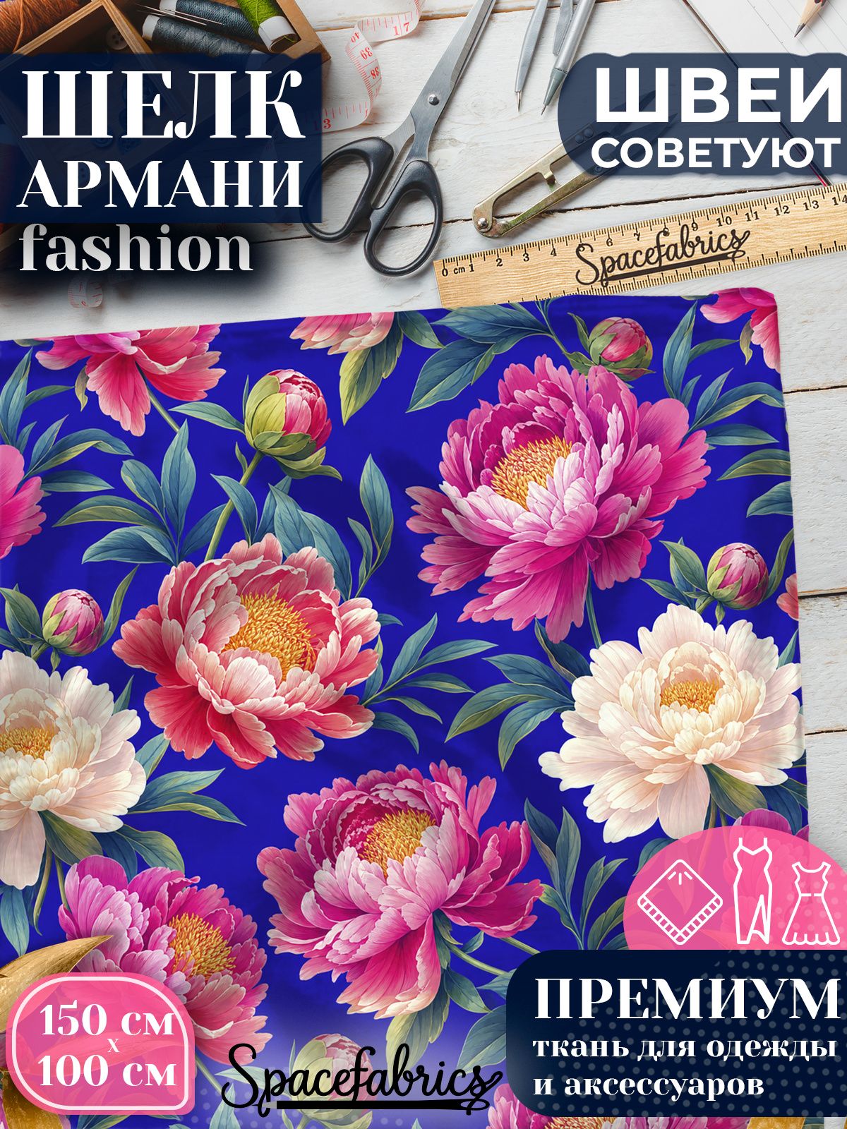 Ткань для шитья шелк Армани, искусственный атлас шелк для костюмов, платьев, юбок с принтом Пионы
