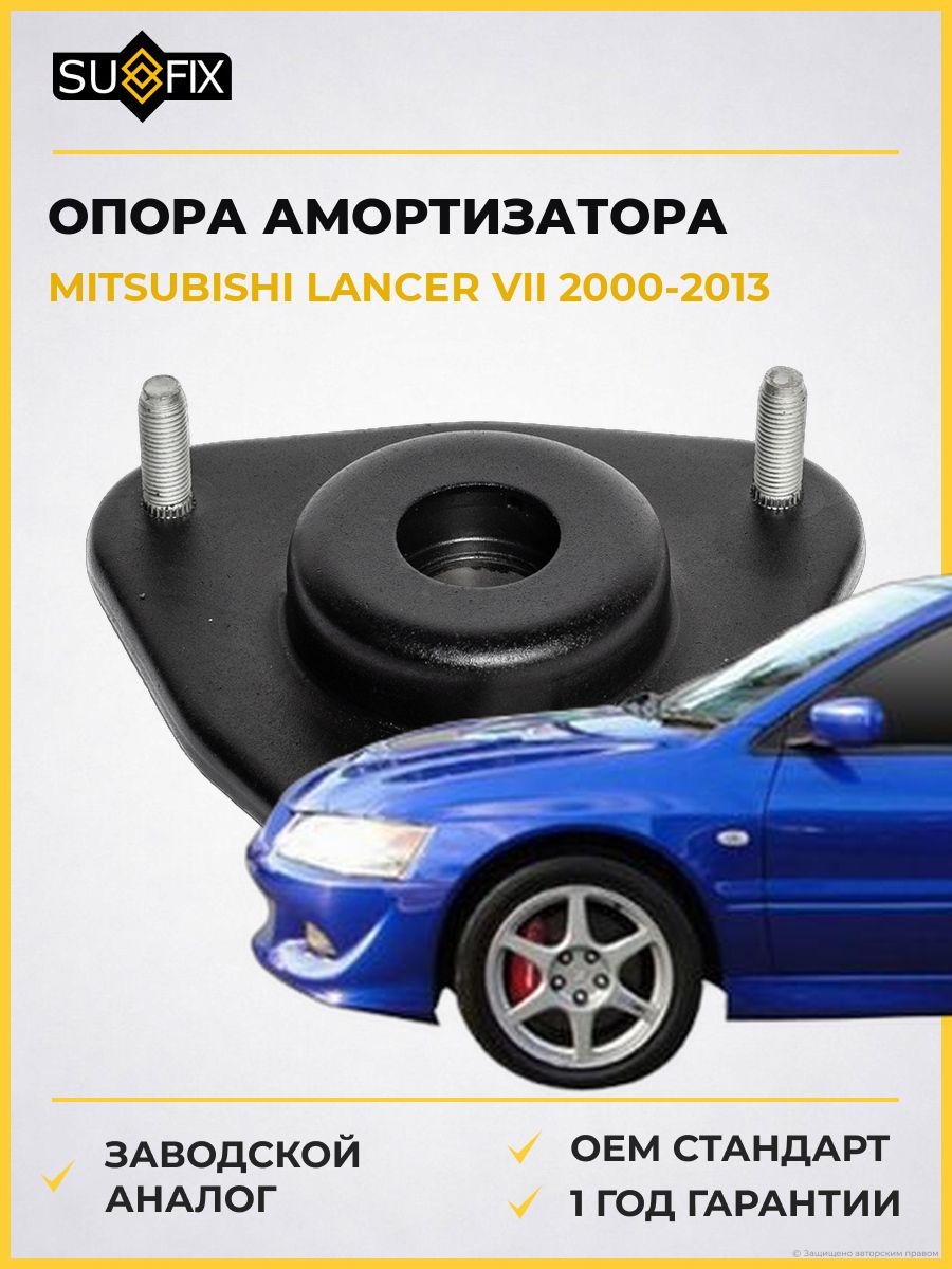 Опора амортизатора передняя SUFIX FM1192 Мицубиси Лансер VII Mitsubishi Lancer VII CSA 2000-2013