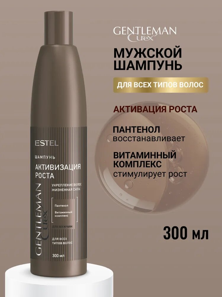 ESTEL PROFESSIONAL Мужской шампунь для роста волос CUREX GENTLEMAN укрепляющий 300 мл