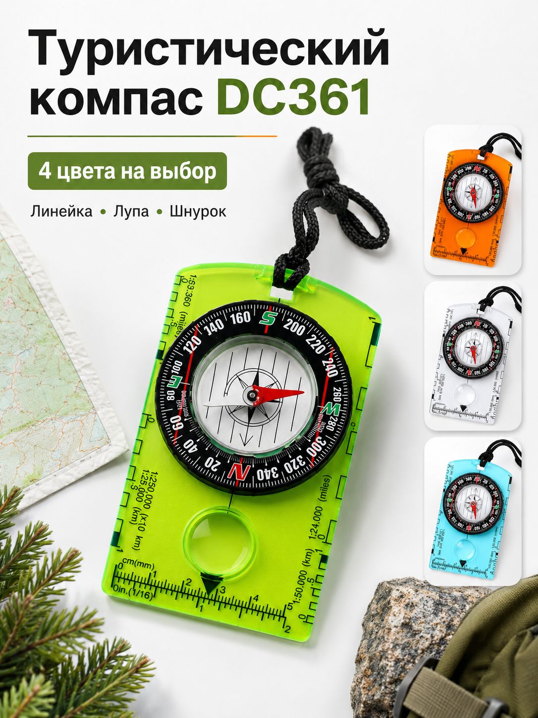 Компас туристический DC361 с линейкой, лупой и шнурком, планшетный компас для карты, похода и ориентирования