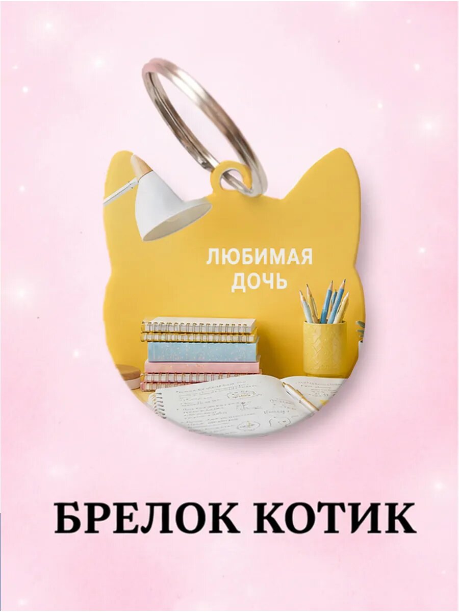 Брелок