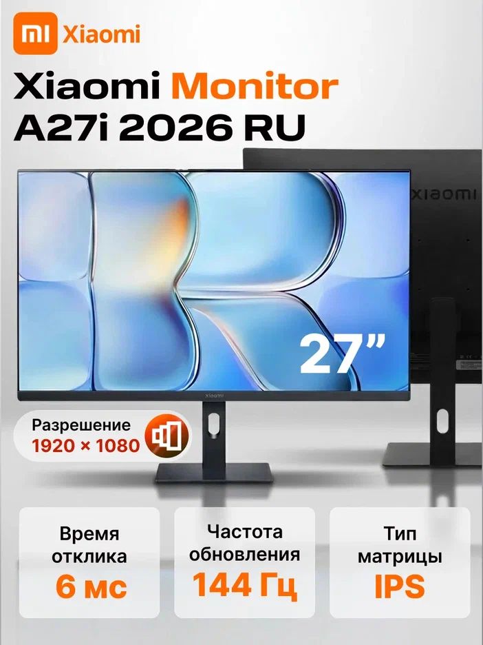 Монитор Xiaomi Monitor A27i 2026 RU IPS 27 дюймов Full HD 1920x1080 144 Гц черный