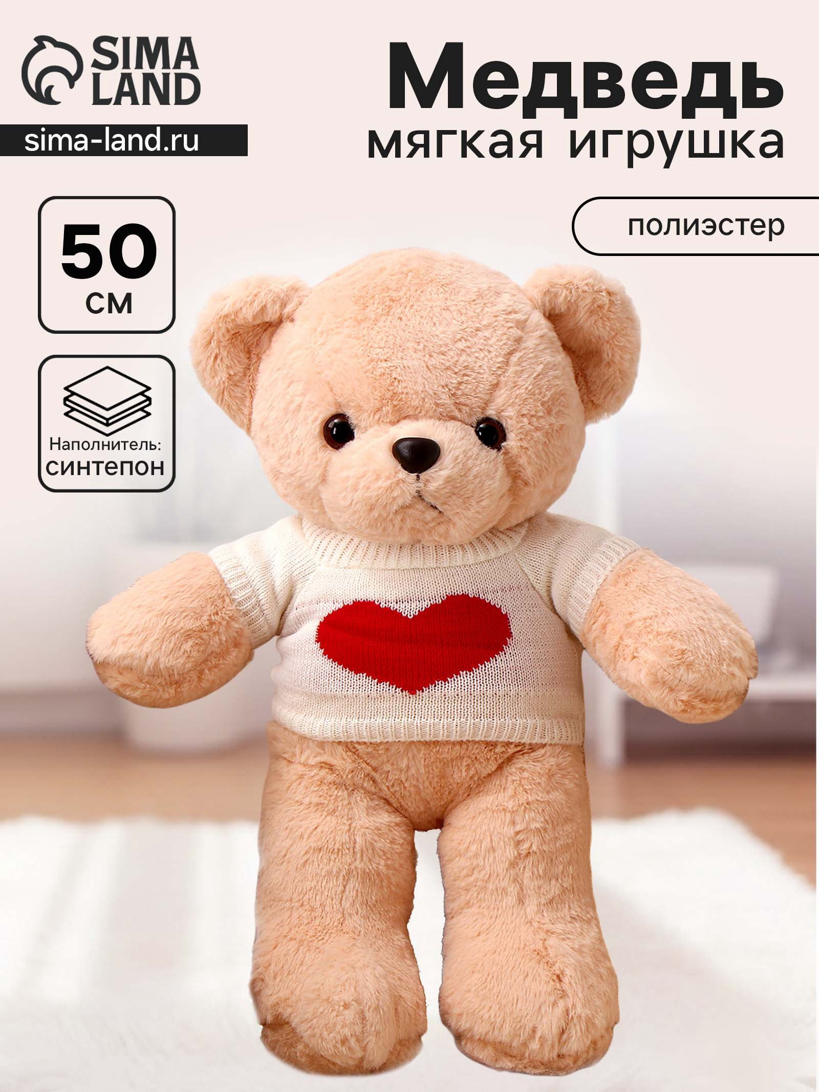 Мягкая игрушка "Медведь", в белой кофте, 50 см, особенности: без особенностей