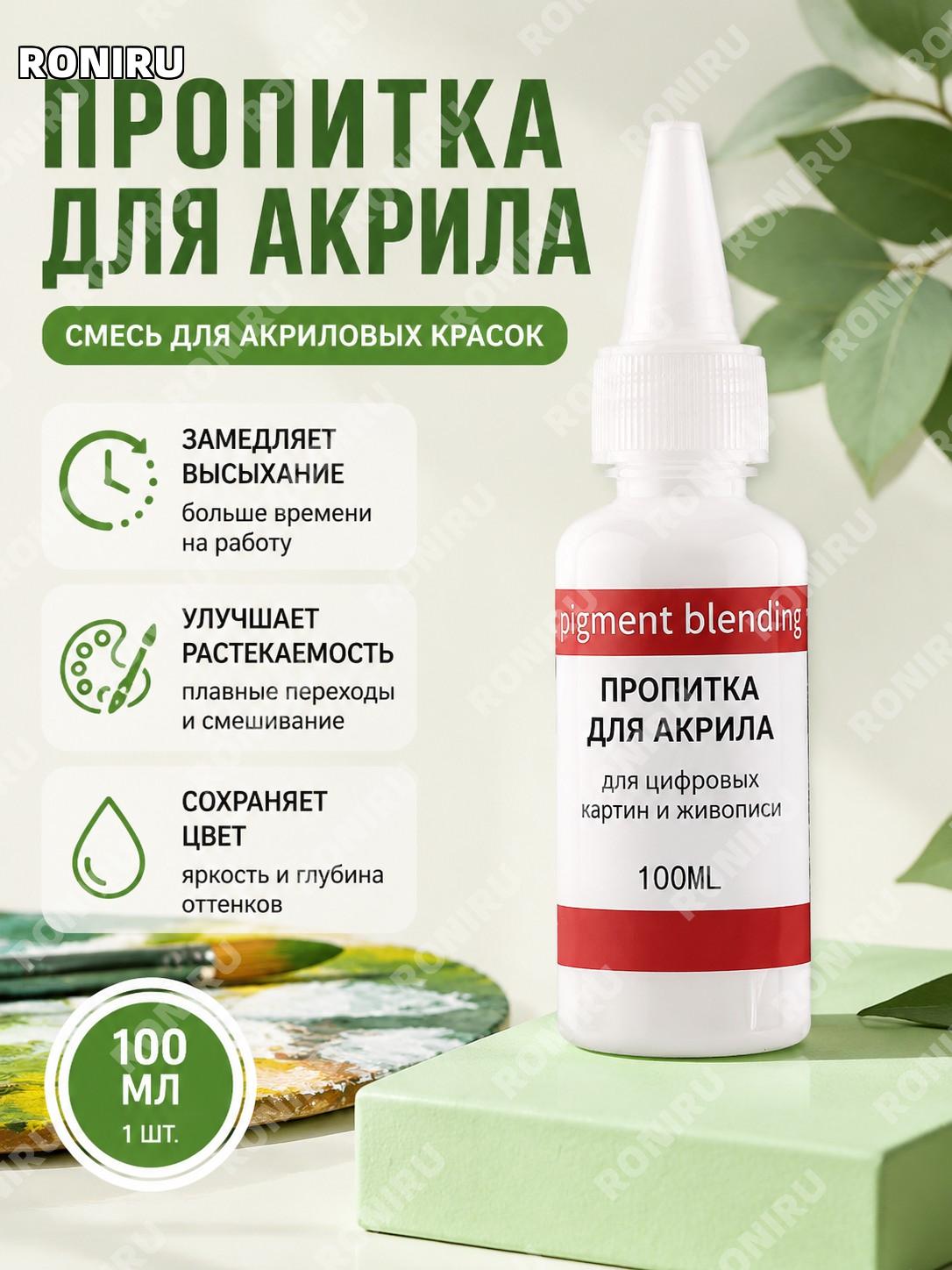 Акриловый медиум для смешивания в бутылочке с носиком 100ML, 1 шт - для работы с акриловыми красками для творчества