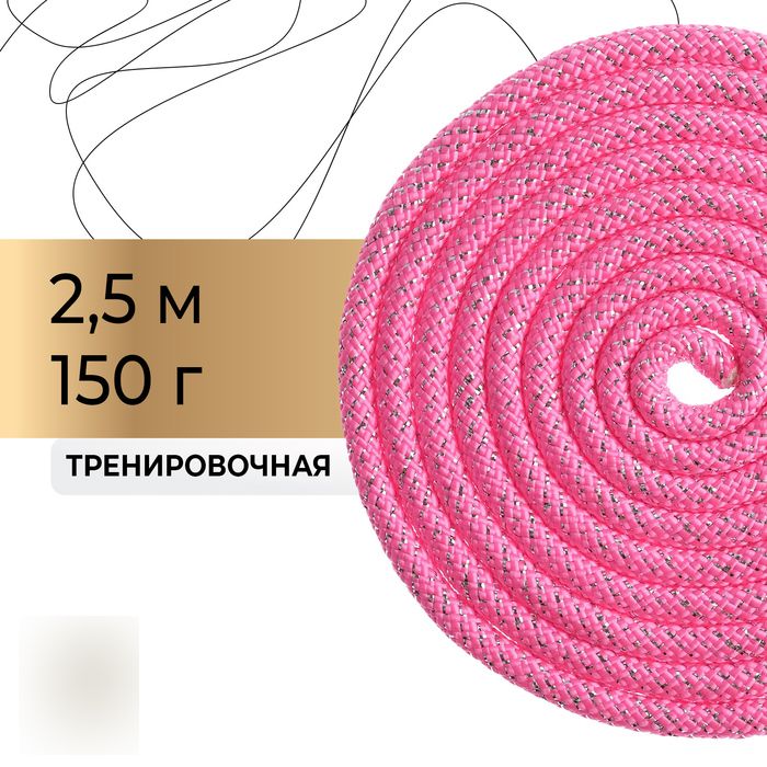 Скакалка для художественной гимнастики утяжелённая, 2.5 м, розовая
