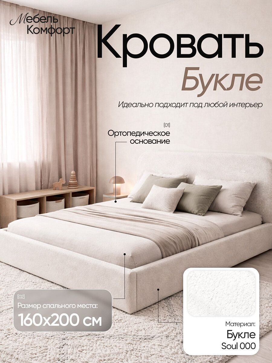 Кровать Букле, Soul 000, 160×200 см, с ящиком для хранения