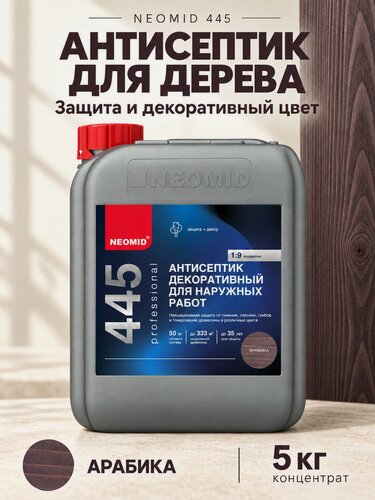 Изображение товара Антисептик для дерева NEOMID 445, декоративный невымываемый концентрат для наружных и внутренних работ, Арабика, 5 кг