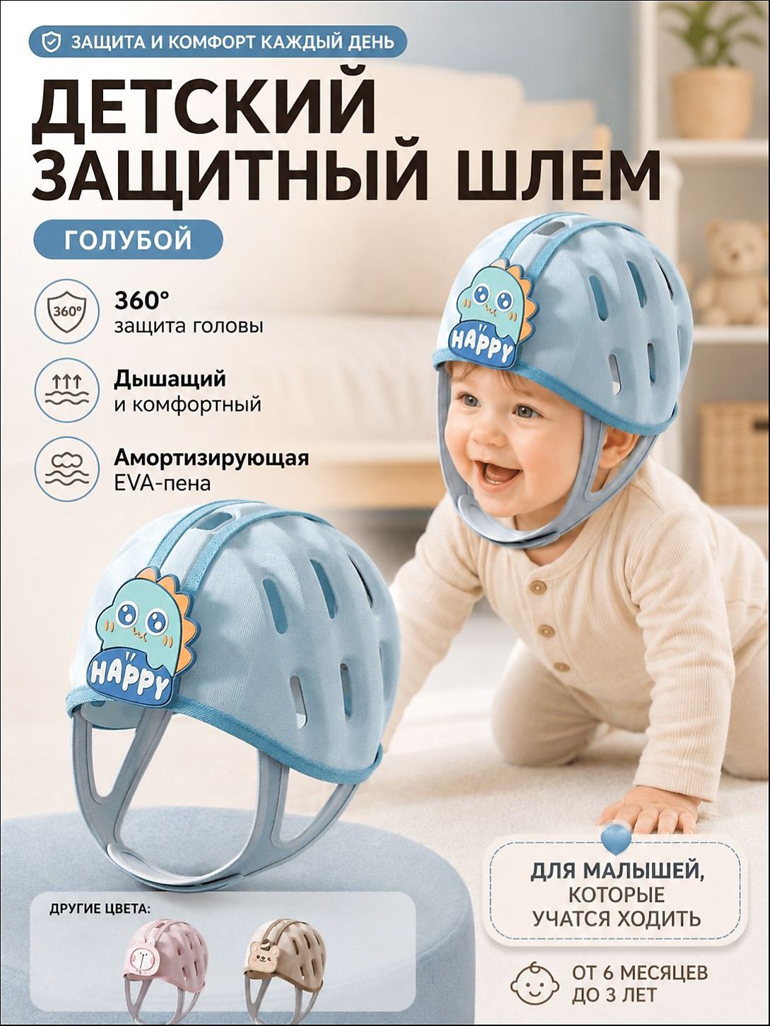 Противоударный шлем для малышей от падений, защита для головы