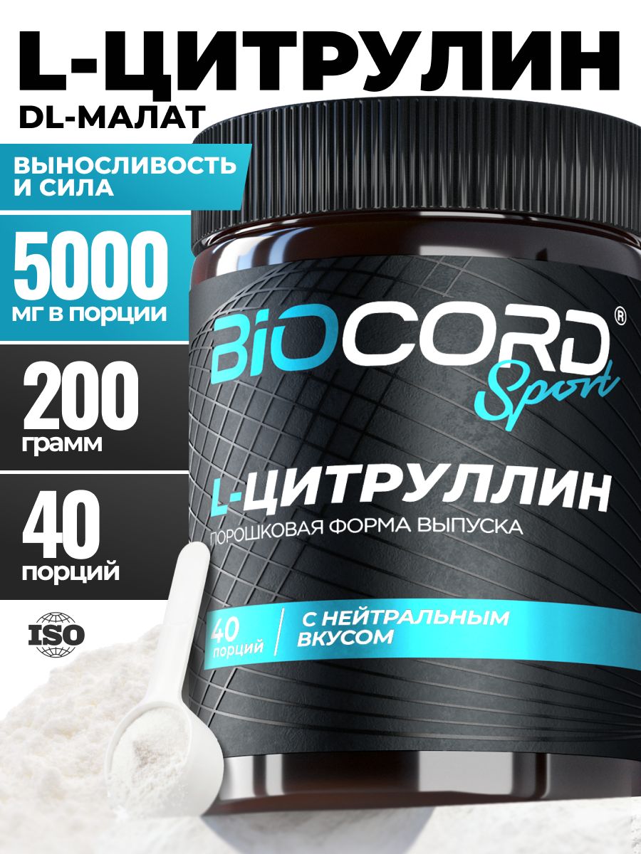 L-цитруллин DL-малат порошок, аминокислоты для пампинга и выносливости, предтренировочный комплекс, 200 г, 40 порций