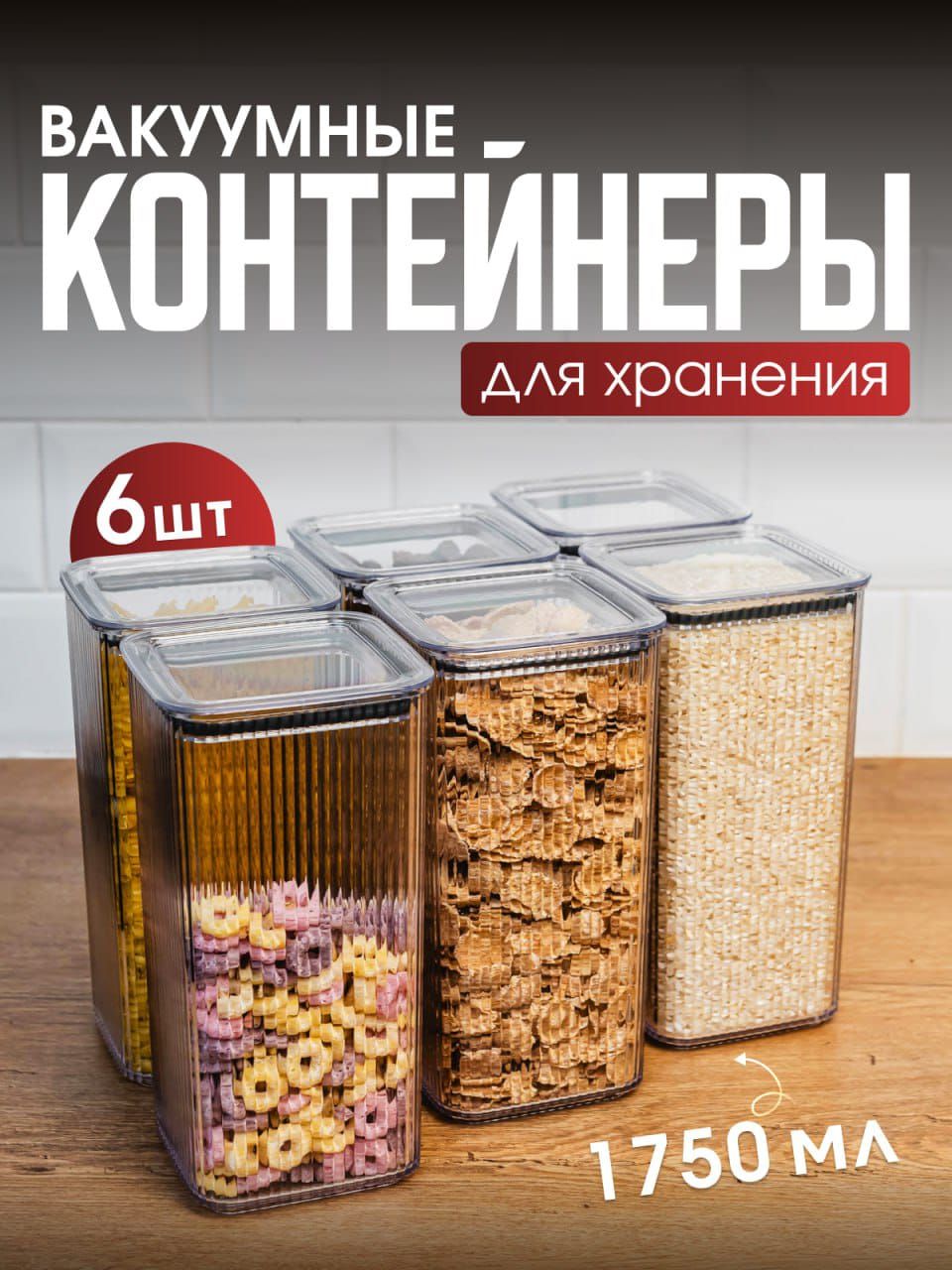 DD Style Контейнер пищевой 1750 мл 6 шт, вакуумное хранение