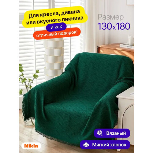 фото Плед nikla вязаный скандинавский на диван и кровать 130x180 см зеленый