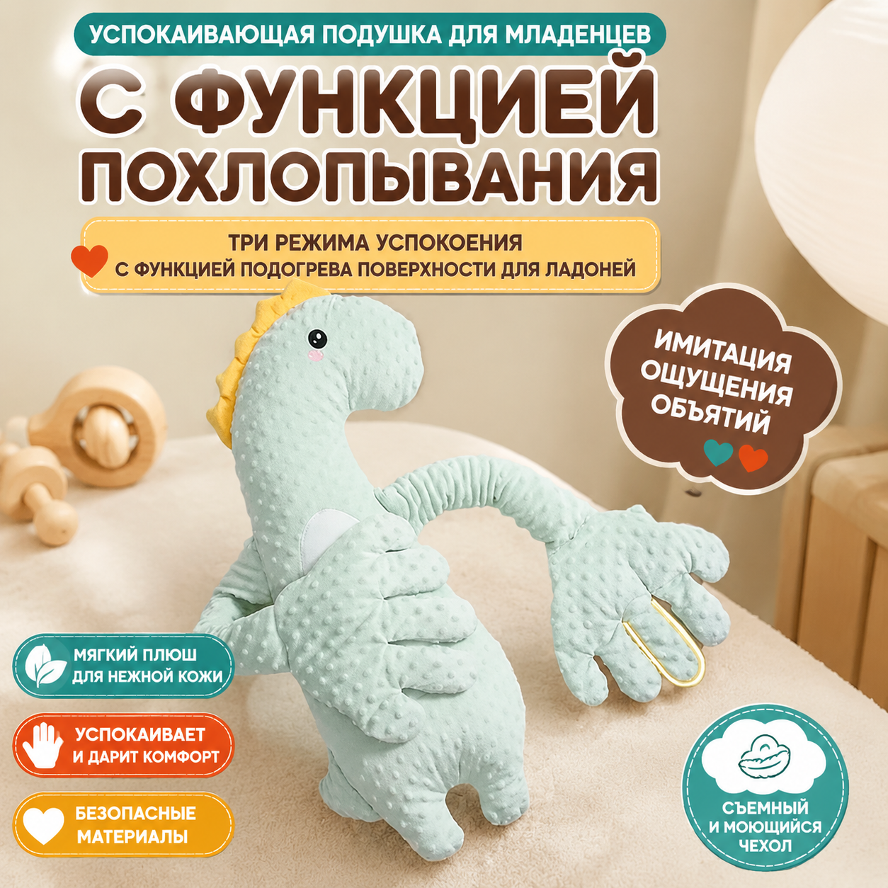 Умная игрушка-утешитель для новорожденных, 3 режима, подогрев, съемный чехол, имитация маминых объятий