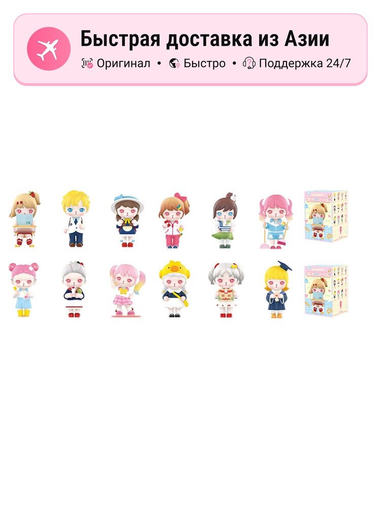 Фигурки унисекс POP MART Bunny Campus, 2 шт.