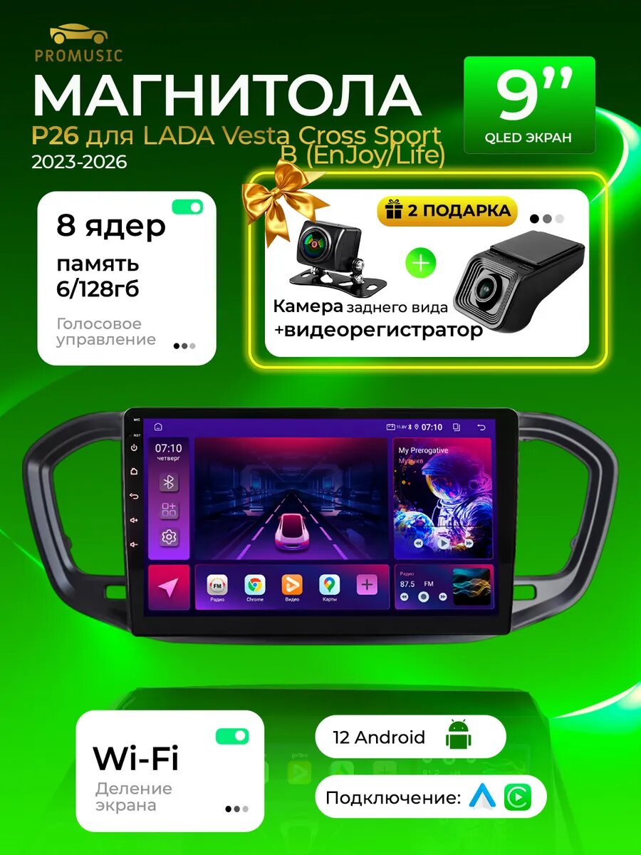 Магнитола P26 для LADA Vesta Cross Sport 2023-2026