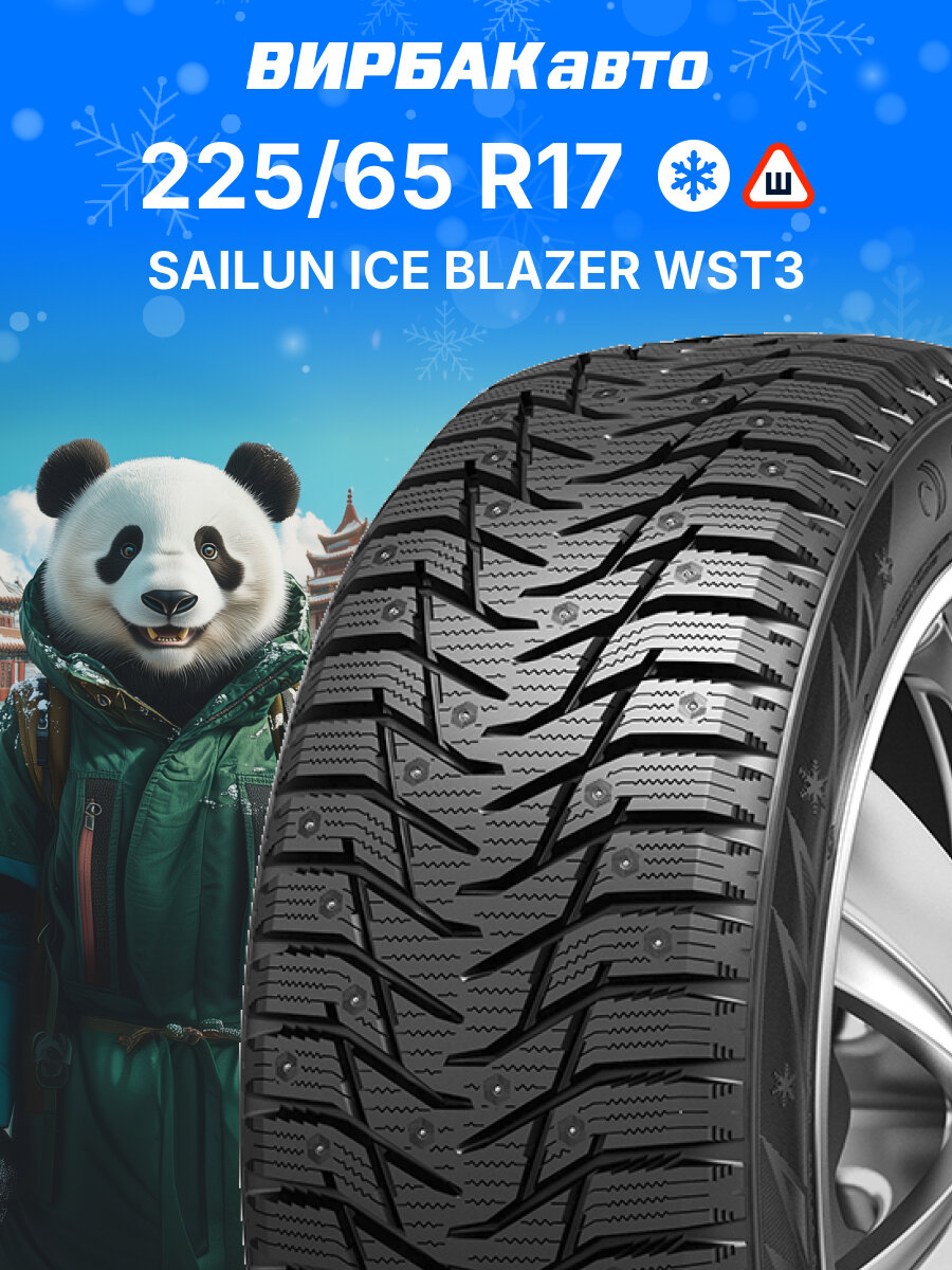 Зимние шины SAILUN ICE BLAZER WST3 225/65R17 102T, зимняя автомобильная резина