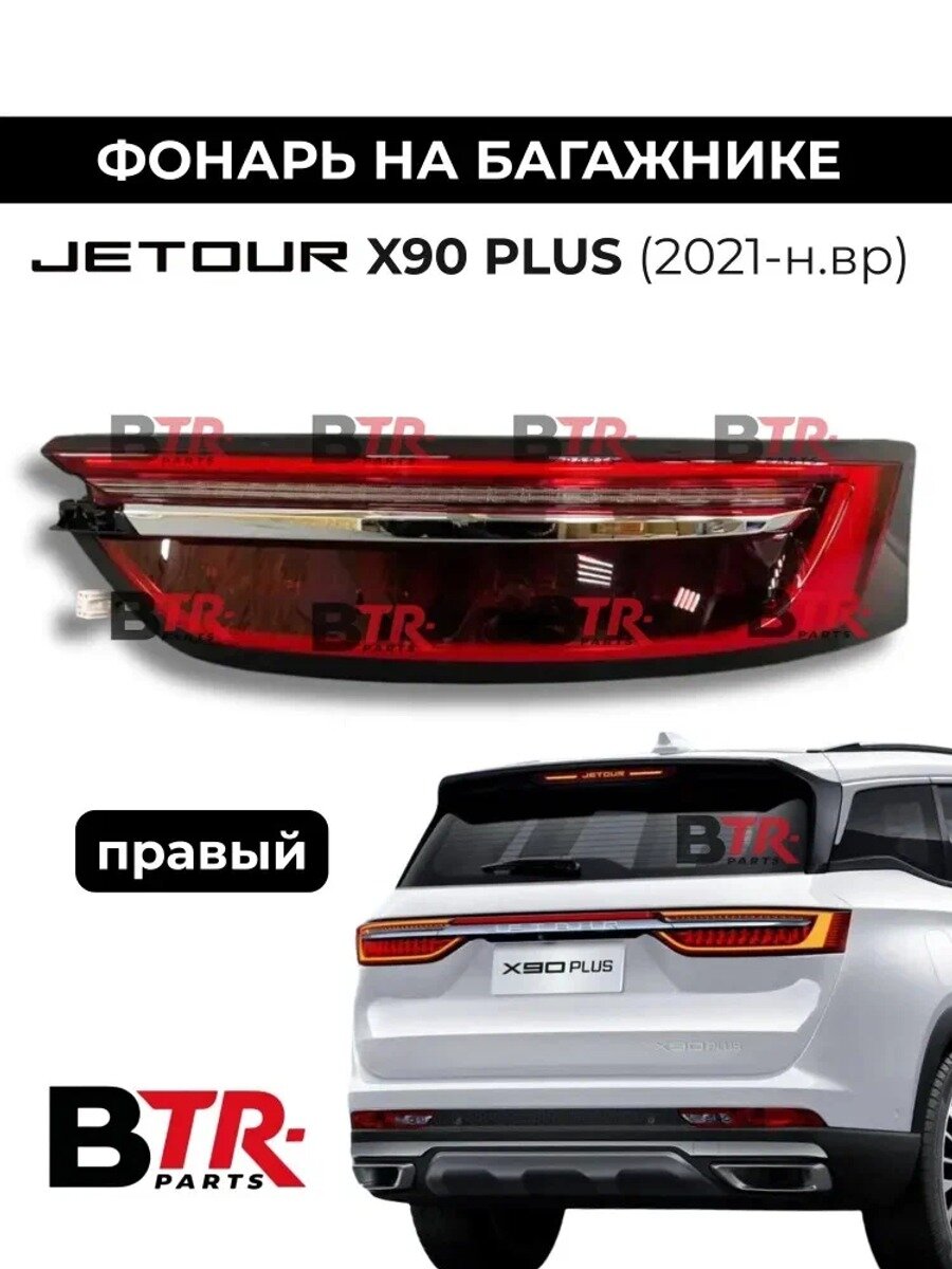 Jetour Фары автомобильные, 1 шт, арт. F204433040, Комплект Правая