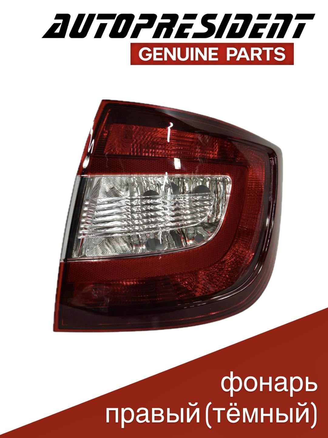 Фонарь задний правый (темный) для Skoda Rapid 1 2017-2020 (рестайлинг)