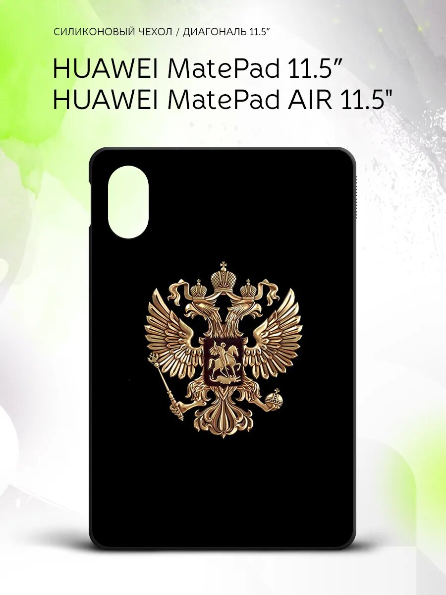 Чехол на планшет Huawei MatePad 11.5”/Air 11.5", Хуавэй МатеПад 11.5"/Эйр 11.5", накладка, с принтом