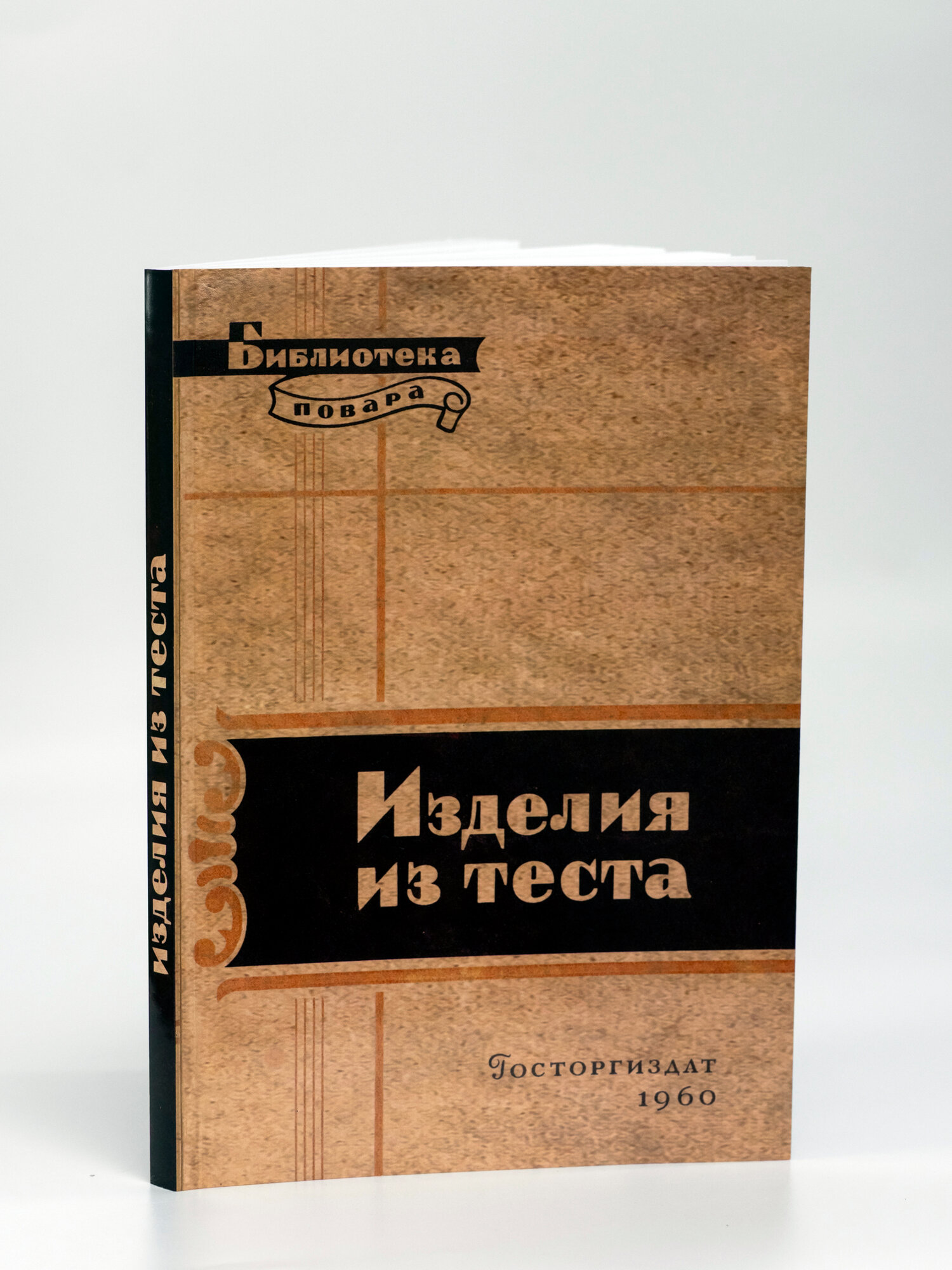 Изделия из теста