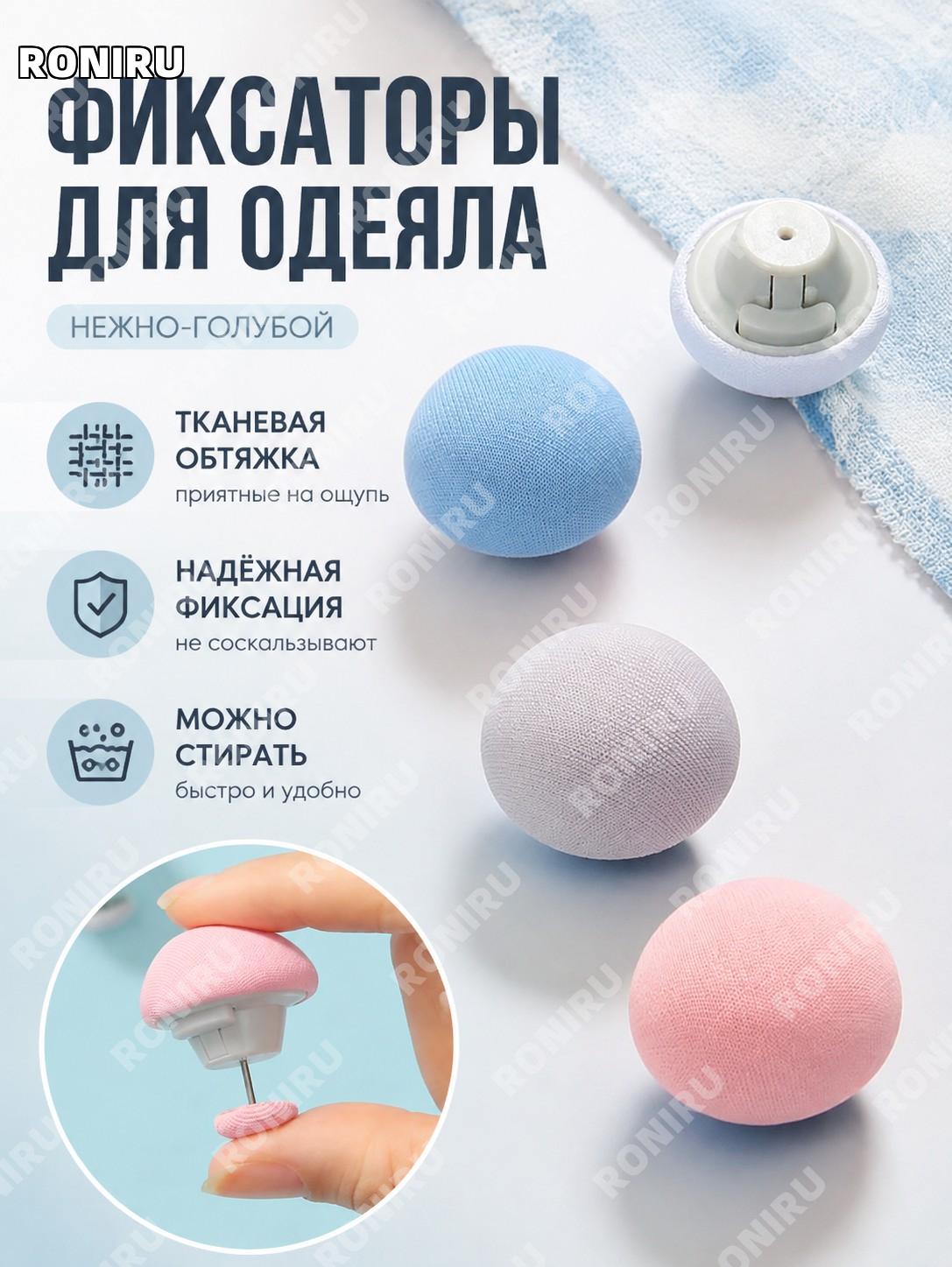 Фиксатор для одеяла с тканевым чехлом, набор со стальным тканевым гвоздем, небесно-голубой домашний крепеж для дома