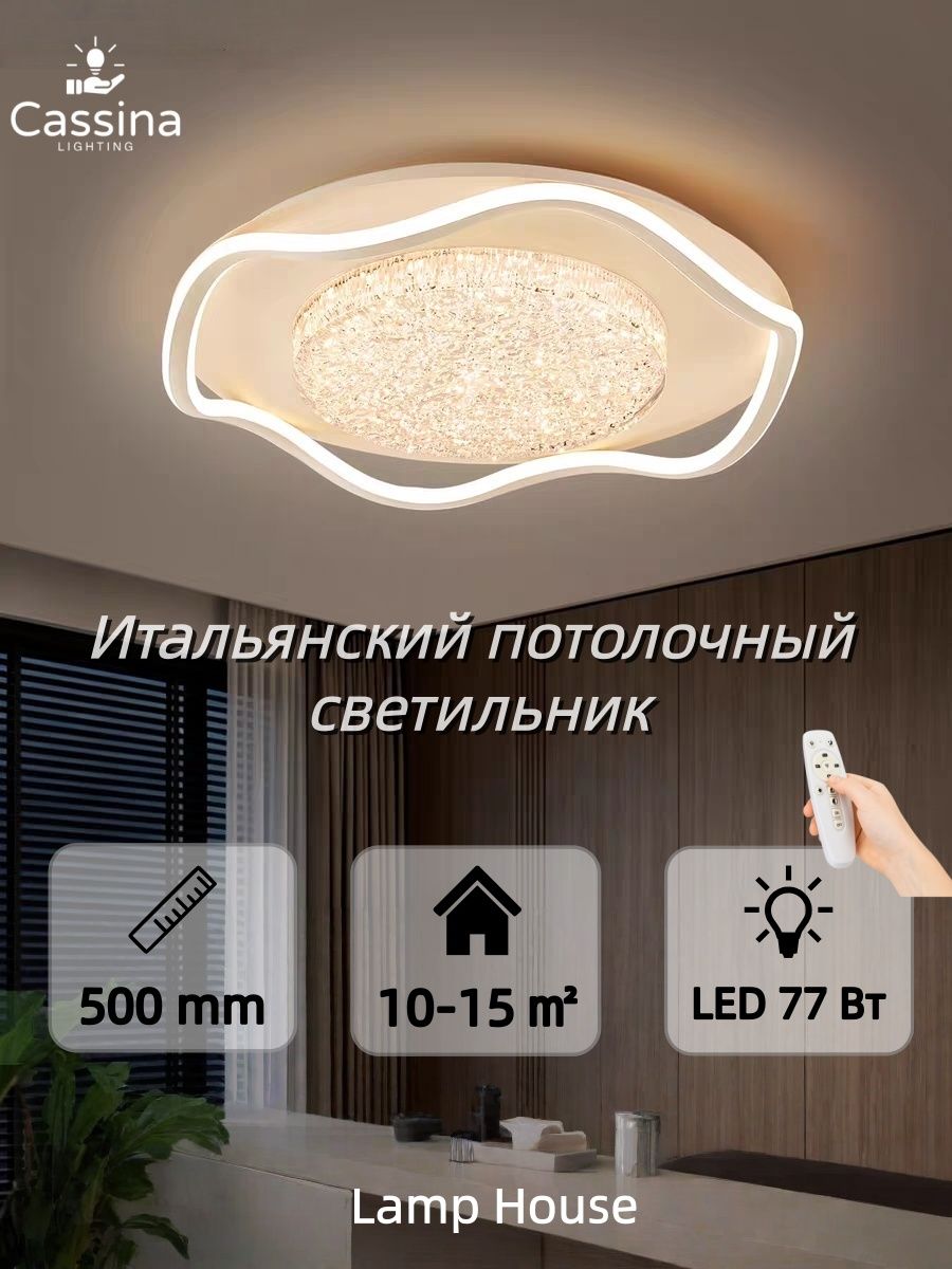 Cassina Потолочный светильник, LED, 77 Вт