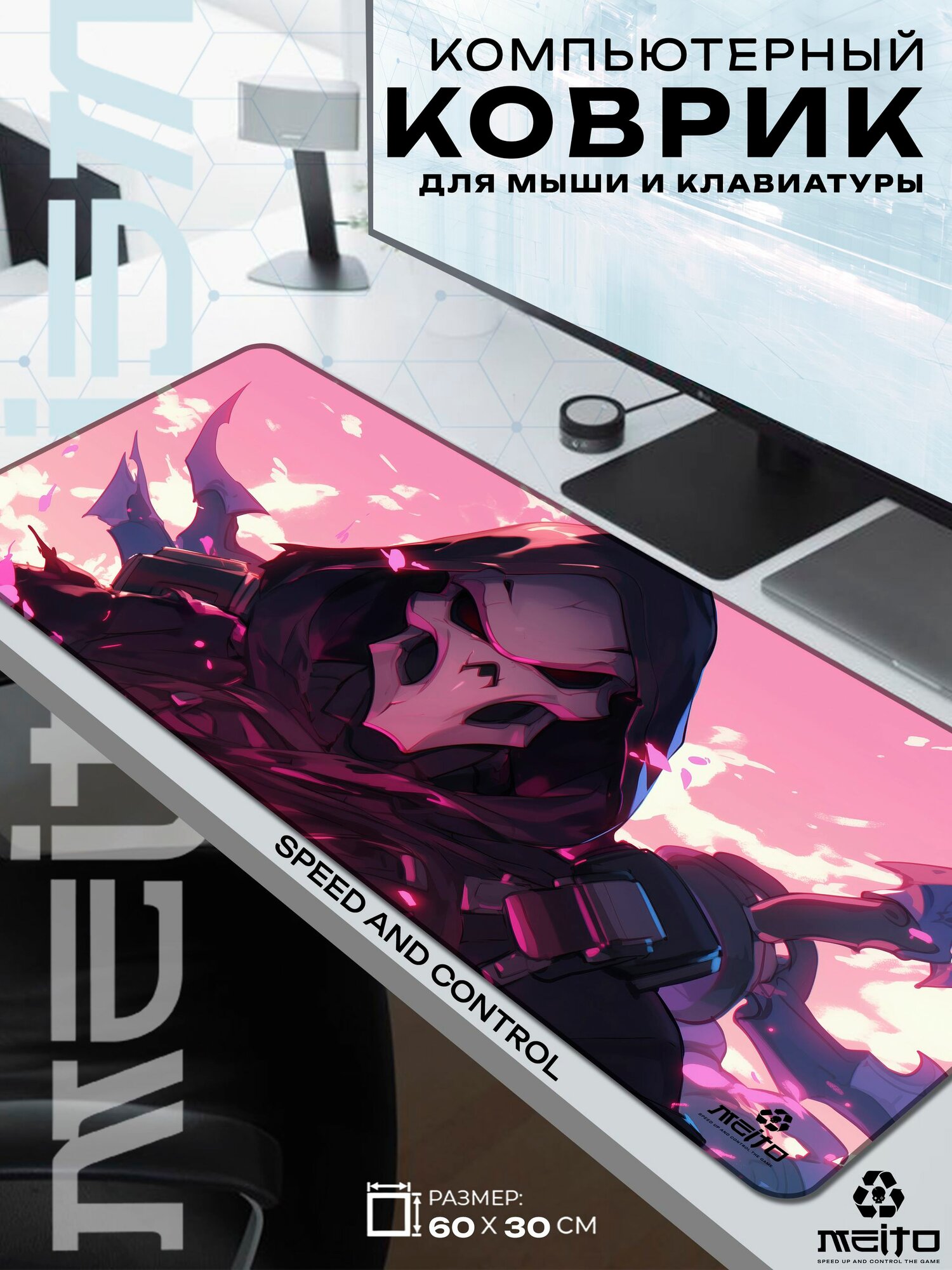 Большой игровой коврик для мыши и клавиатуры жаккард 60x30 см Overwatch Овервотч Жнец